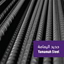 حديد اليمامة